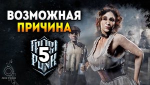 Frostpunk: On The Edge. Эпизод 5: Что случилось в Нью-Лондоне?