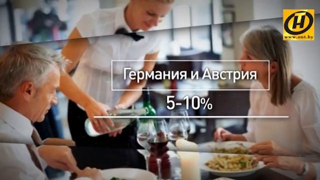 Сколько принято оставлять в ресторанах на чай в разных странах планеты? смотреть онлайн