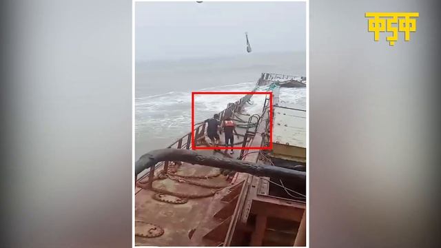 Mumbai के पास समंदर में जहाज डूबने का Live Video, कोस्ट गार्ड ने बचाई 13 लोगों की जान | KADAK смотреть онлайн