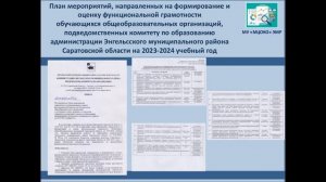 24.01.2024 Реализация федерального проекта по формированию функциональной грамотности обучающихся