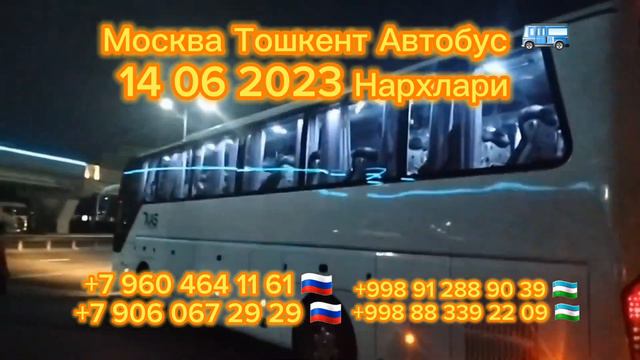 Moskiva Toshkent Avto'bus Narhlari 14 06 2023 Rossiya Uzbekiston Avtobus Toshkent Moskiva Avto'bus смотреть онлайн
