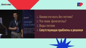 Фичетогглинг. От теории к практике. Иван Шаматов