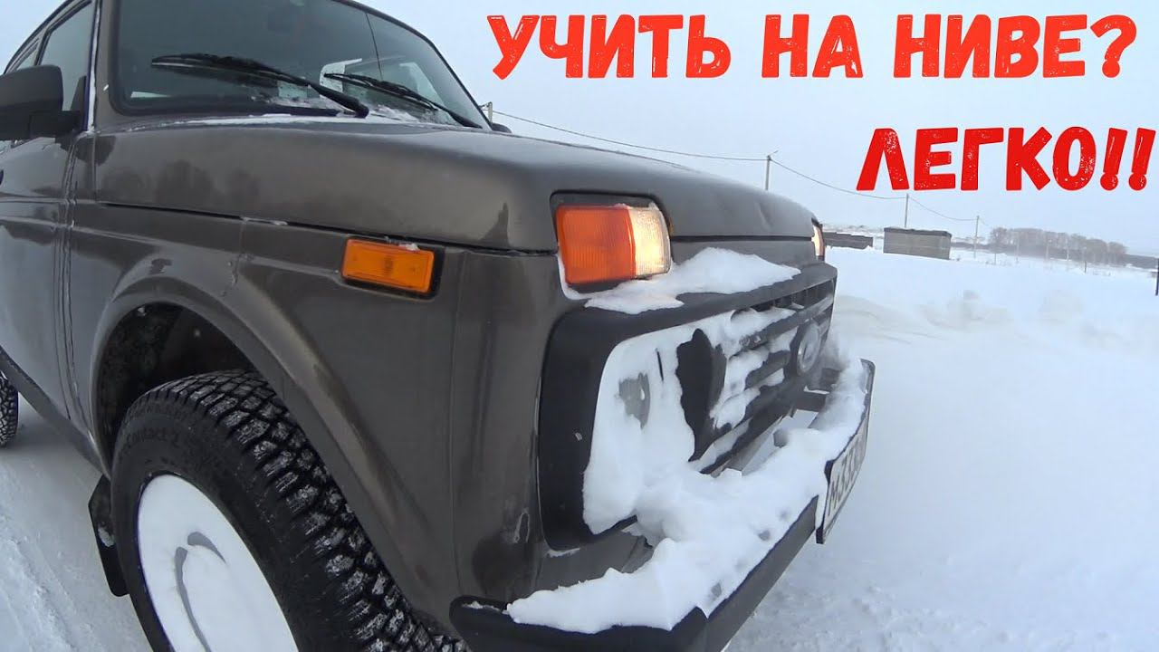 Можно ли в 11 лет управлять Нивой, легко!! Обучение в суровых Уральских полях!!! смотреть онлайн