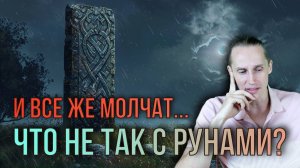 Тёмная сторона РУН | Почему я отказался от этого Инструмента?