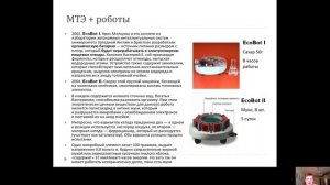 Организация проектной деятельности в области биотехнологии