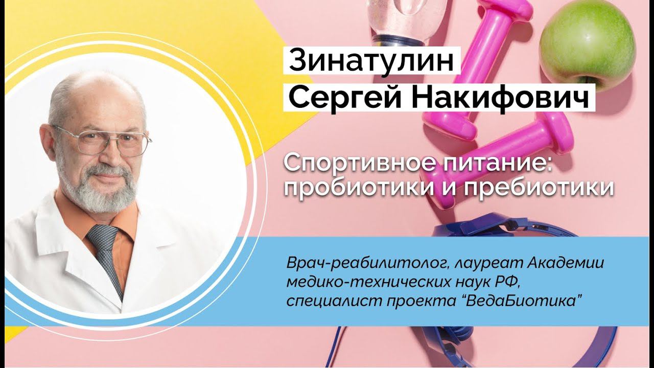Спортивное питание: пробиотики и пребиотики