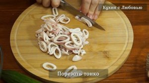 Салат из кальмаров с овощами. Такого рецепта в интернете не найдете.