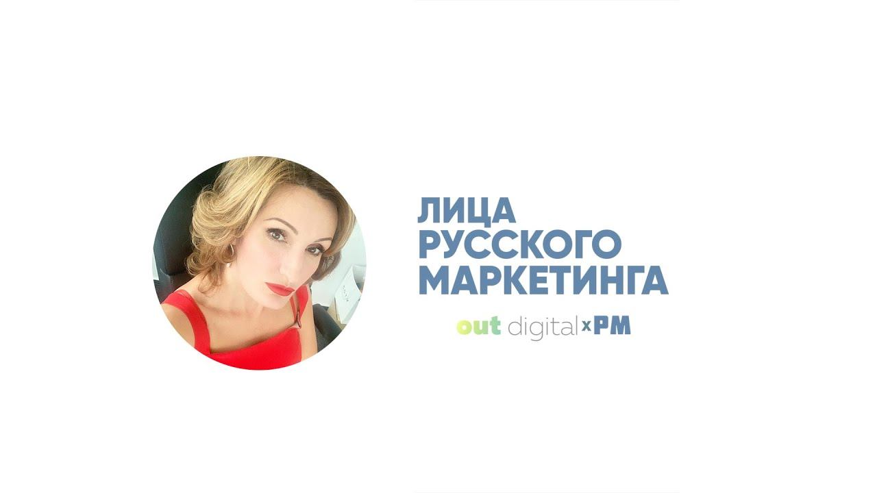 Как найти подход к клиенту? Нужны ли чат-боты? Как Л'Этуаль привлекает новых клиентов? Офелия Шафир