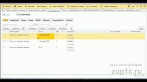 Проверка необходимости уточнения "Расчета по страховым взносам" в 1с 8.3 зуп 3.1 за прошлые периоды