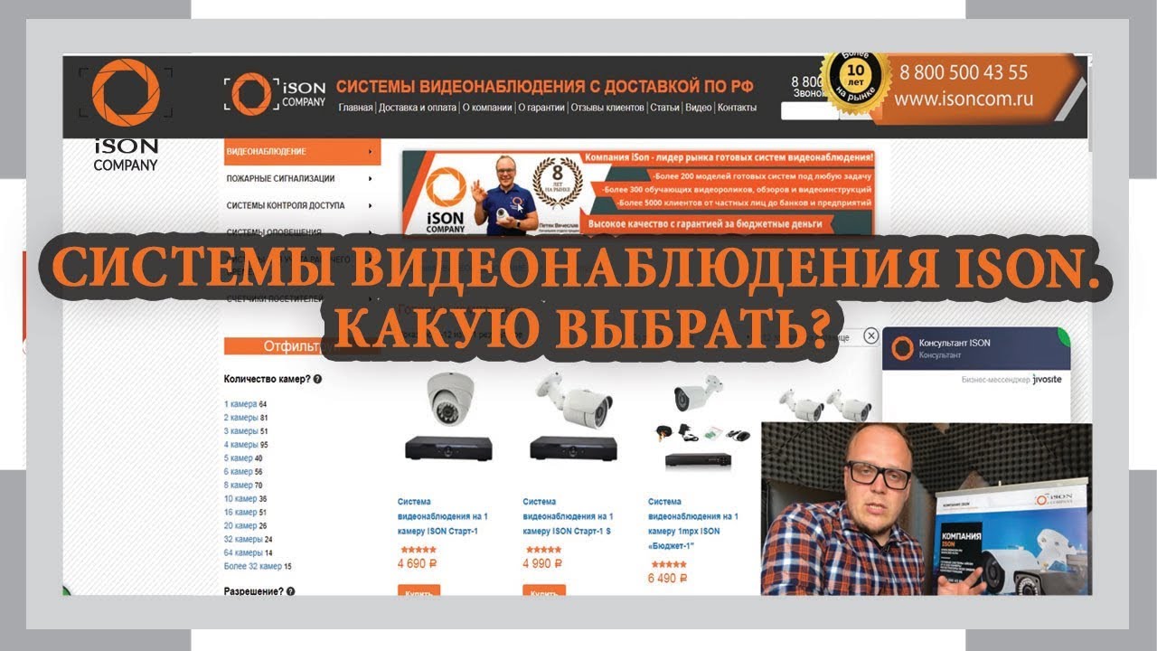 СИСТЕМЫ ВИДЕОНАБЛЮДЕНИЯ ISON. КАКУЮ ВЫБРАТЬ?