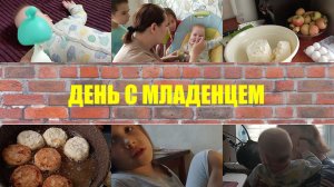 ДЕНЬ С МЛАДЕНЦЕМ. ЖИЗНЬ В ХРУЩЕВКЕ