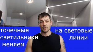 Световые линии на натяжном потолке. Вместо точечных светильников. Натяжной потолок с подсветкой.