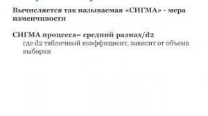 Контроль качества: карты Шухарта на реальных примерах