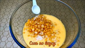 ВОЗДУШНАЯ ЗАПЕКАНКА с Сыром и Кукурузой! Быстро и Просто!