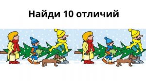 Найди отличие