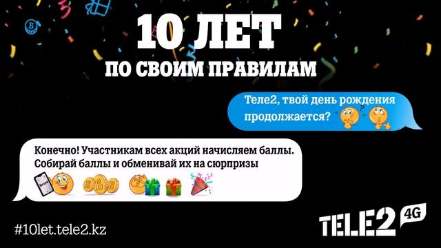 10 лет Tele2 продолжается! смотреть онлайн