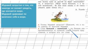 Страница 54 Упражнение 71 «Синонимы и антонимы» - Русский язык 2 класс (Канакина, Горецкий) Часть 1