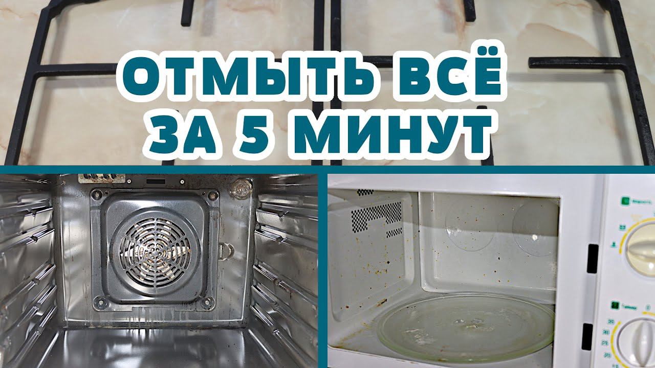 На КУХНЕ  всё КАК НОВОЕ! Чем почистить ДУХОВОЙ ШКАФ, Конфорки РЕШЕТКУ, Посуду от ЖИРА и НАГАРА
