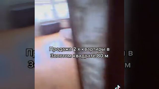 Продажа 2 х квартиры на Пушкинской