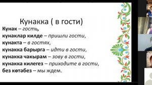 Урок татарского языка.
