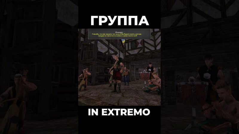 Хроники Миртаны: Архолос ➤ Группа In Extremo #shorts #gothic2 #готика2 #архолос #archolos