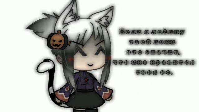 //Если я лайкну твой комм это значит, что мне нравится твоя ос// •Gacha Life•