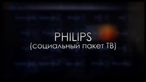 Настройка телевизоров philips