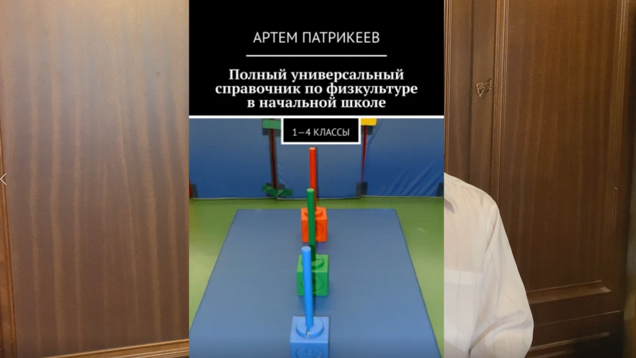 Книга: "Полный универсальный справочник по физкультуре в начальной школе"