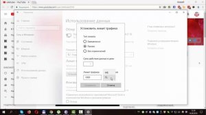 Как установить лимит трафика Интернет в Windows 10