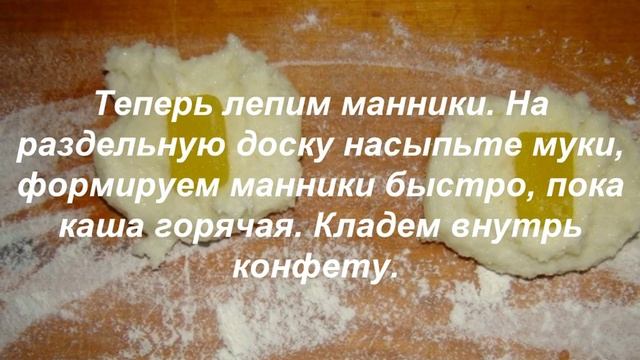 Рецепт Вкусные манники смотреть онлайн