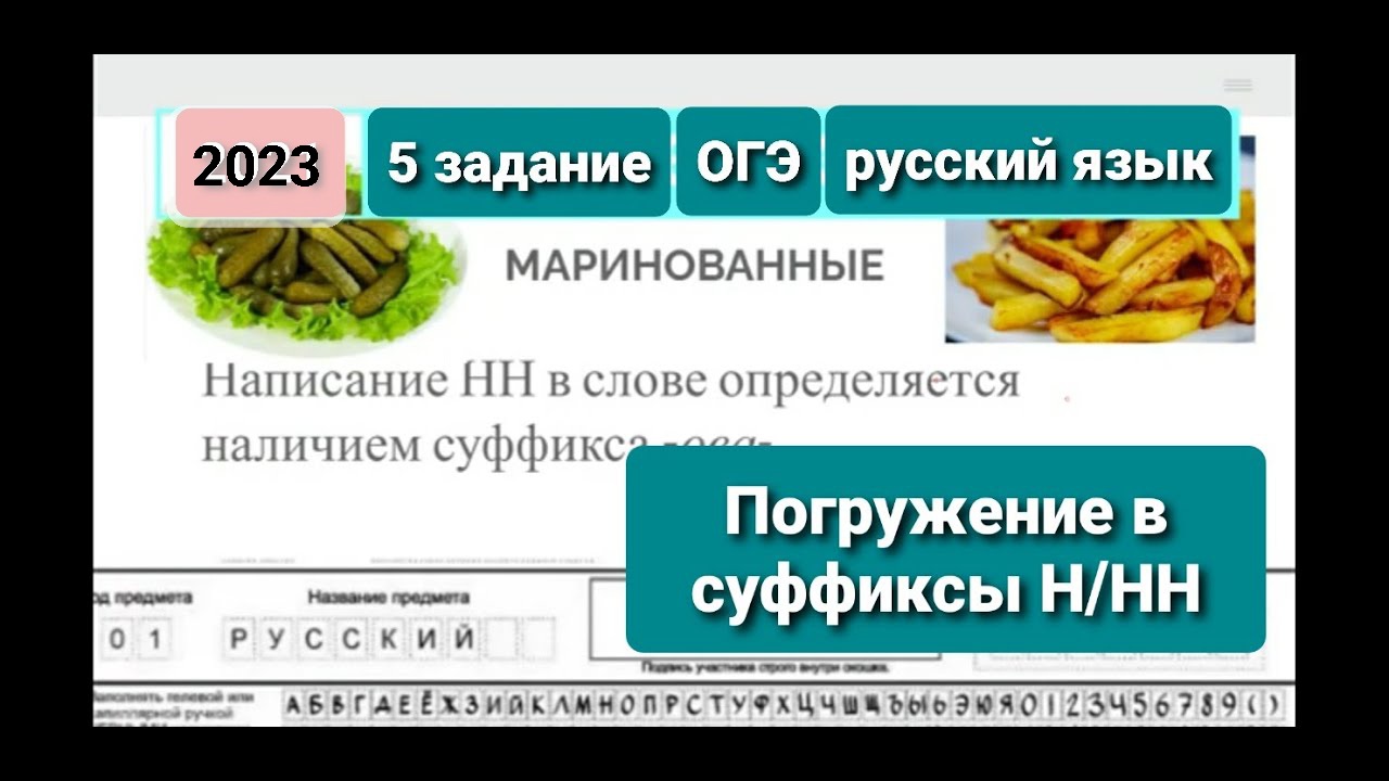 ОГЭ по русскому языку в 2023г. Задание 5. Погружение в суффиксы Н и НН