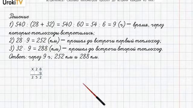 Страница 112-115 Задание 29 – ГДЗ по математике 4 класс (Дорофеев Г.В.) Часть 2 смотреть онлайн