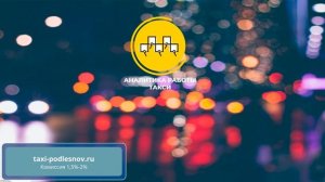 #Кис Арт #Такси #Водитель #Подключение   Информация о Кис Арт Такси Подключение