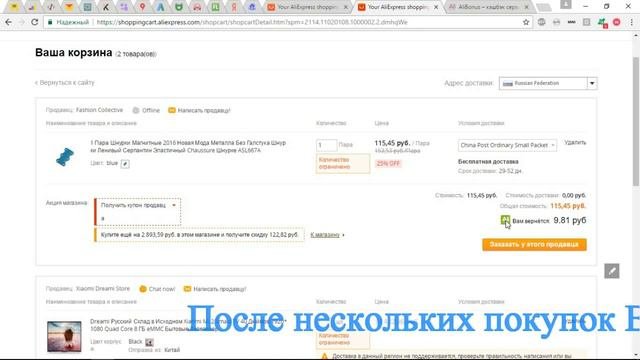 Как сэкономить на Aliexpress более 20%