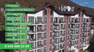 Апартаменты в Красной Поляне. Апарт Отель LaMont.