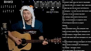 Макс Корж 17 лет, аккорды, разбор для начинающих, cover