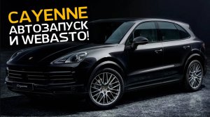 Porsche Cayenne | Защита от угона в Санкт-Петербурге