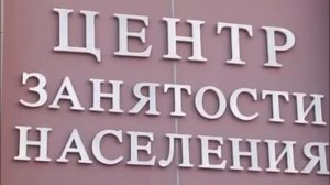 Как встать на БИРЖУ ТРУДА и получить пособие по безработице.Сроки постановки на учет.Перерегистраци