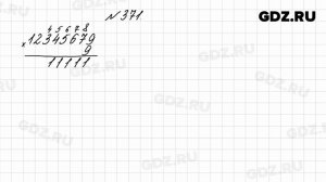 № 371 - Математика 4 класс 1 часть Моро