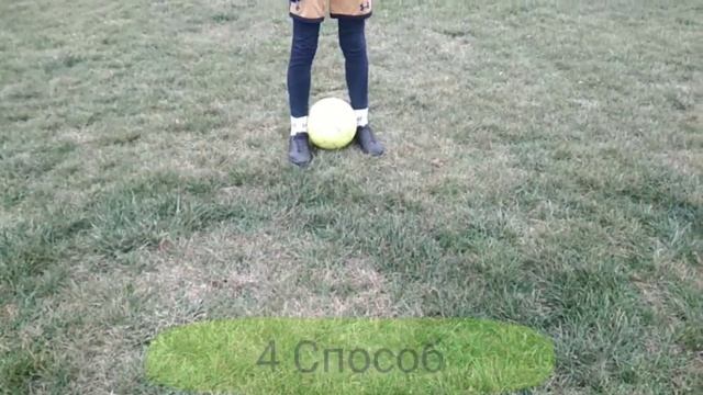 5 Способов красиво поднять мяч с земли смотреть онлайн