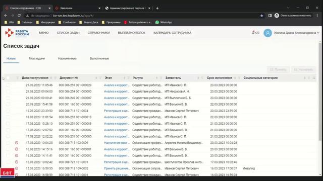 Принятие заявления от работодателя