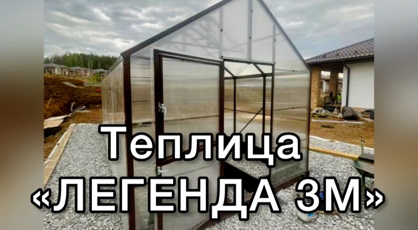 ДОМИК ТЕПЛИЦА. ВЫСОКИЕ ТЕПЛИЦЫ