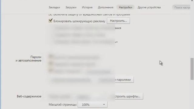 Настройка Яндекс браузера