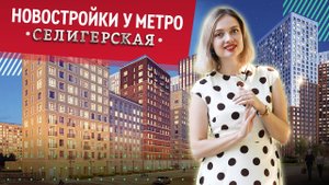 Квартиры за 9,4 млн в 10 минутах от метро ? | Гид по новостройкам Москвы