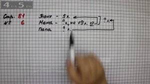 Страница 81 Задание 6 – Математика 2 класс Моро М.И. – Учебник Часть 1