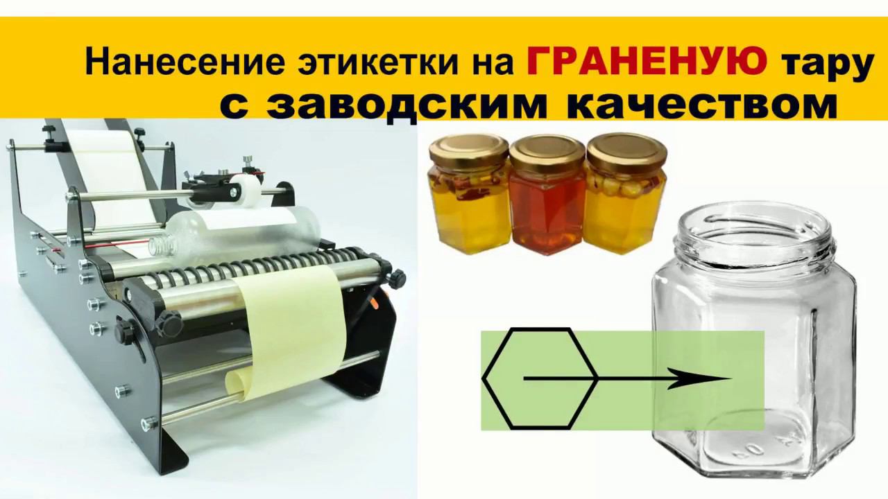 Нанесение этикеток. Нанесение этикетки на упаковку. Профпак. Нанесение этикетки сбоку. Нанесение этикетки на упаковку.