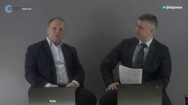 ПРЯМОЙ ЭФИР Налоговая балалайка (09.02.21)_ Уголовная ответственность за неуплату налогов.mp4