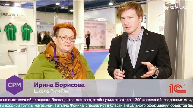 Ирина Борисова, Школа Ритейла на #CPM2020