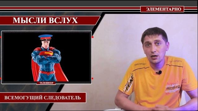 Следователь-фальсификатор | Подделка документов | Нельзя наказать