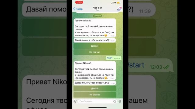 Чат-бот для онбординга - знакомство с компанией